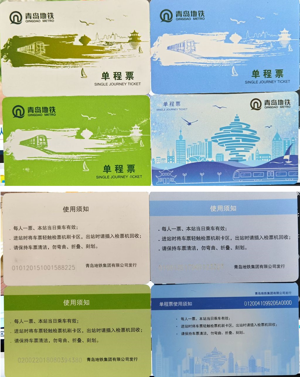 T5271, China Tsingtao City, Metro Card (Subway Ticket), 4 pcs, One Way 2020, Unvalid